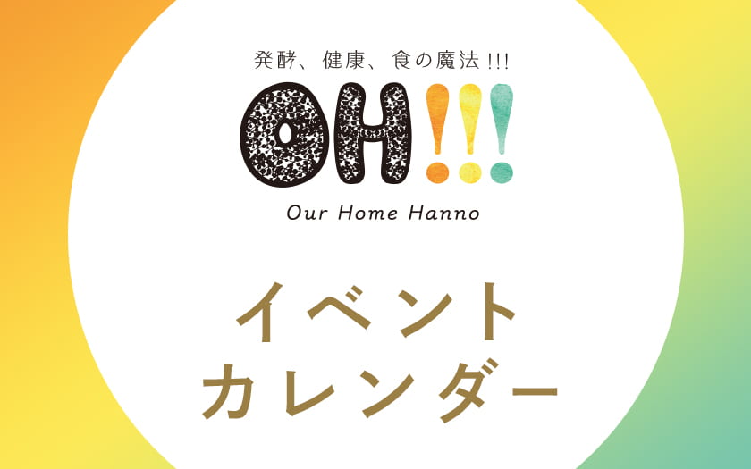 4月のイベントカレンダー