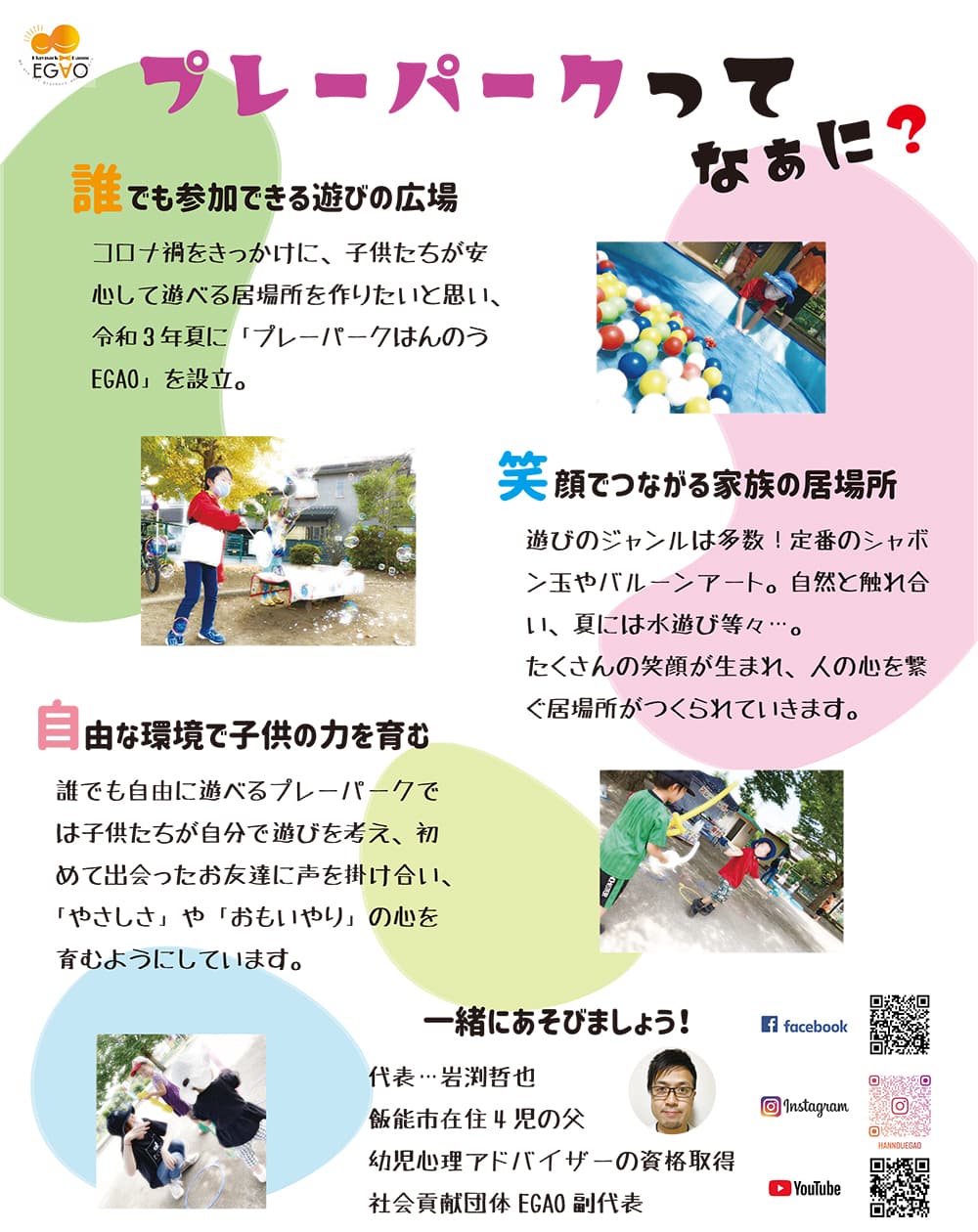 プレーパークはんのうEGAO 誰でも参加できる遊びの広場