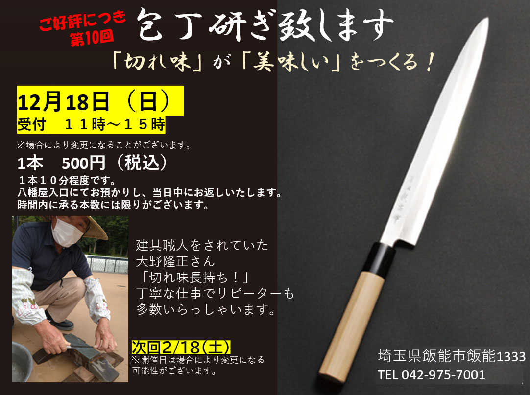 切れ味が美味しいをつくる！包丁研ぎ