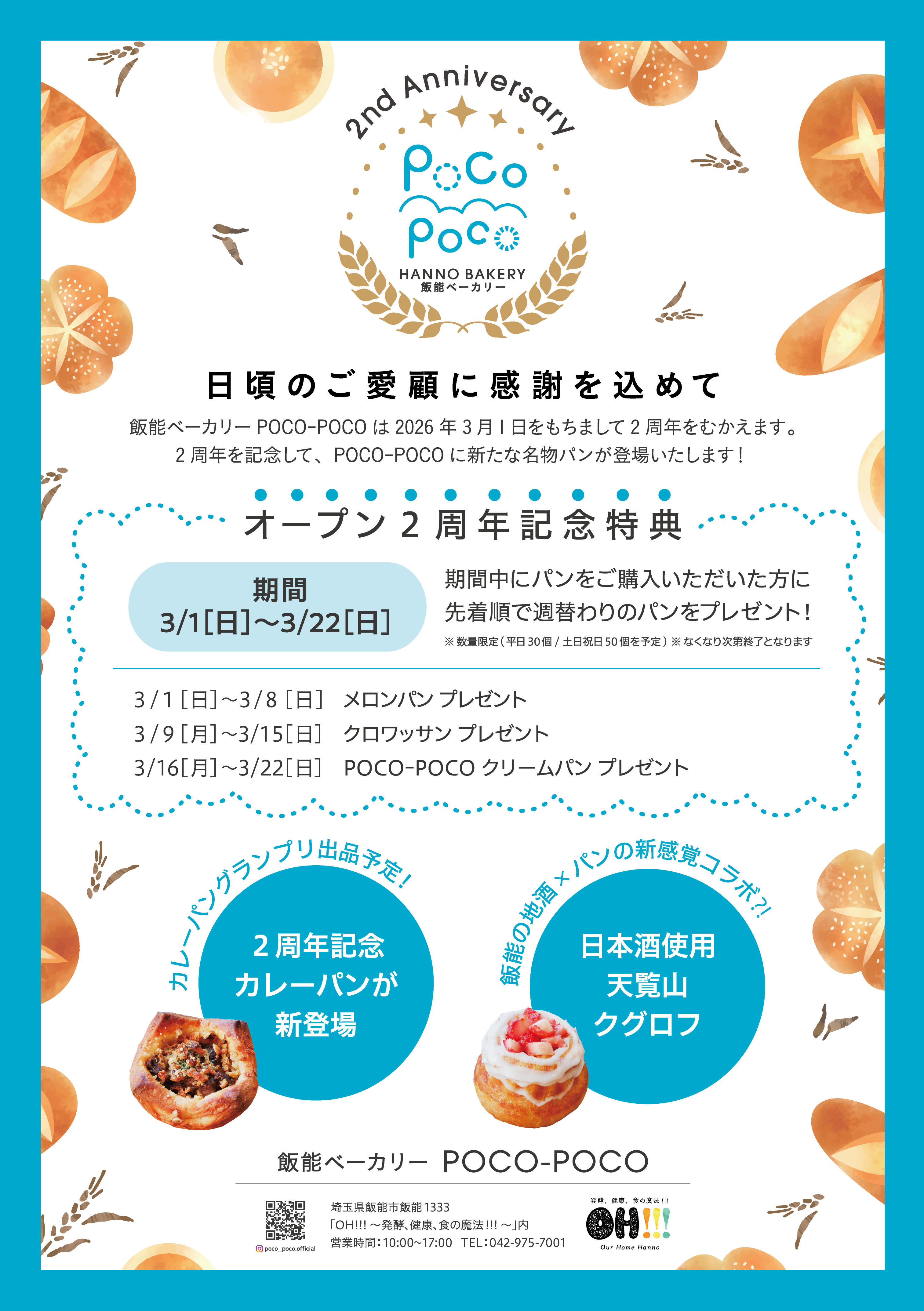 POCO-POCO 2周年祭