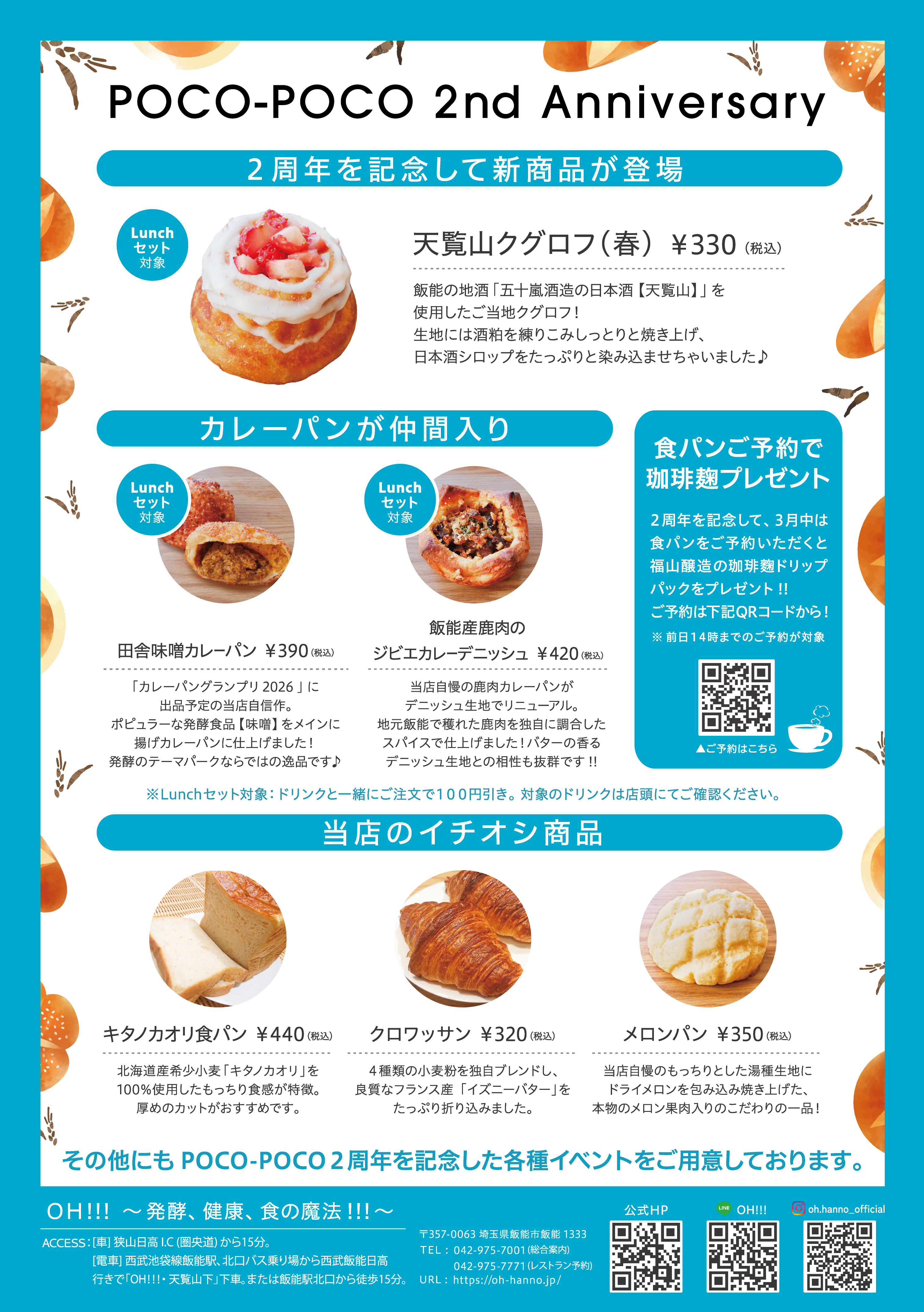 POCO-POCO 2周年祭