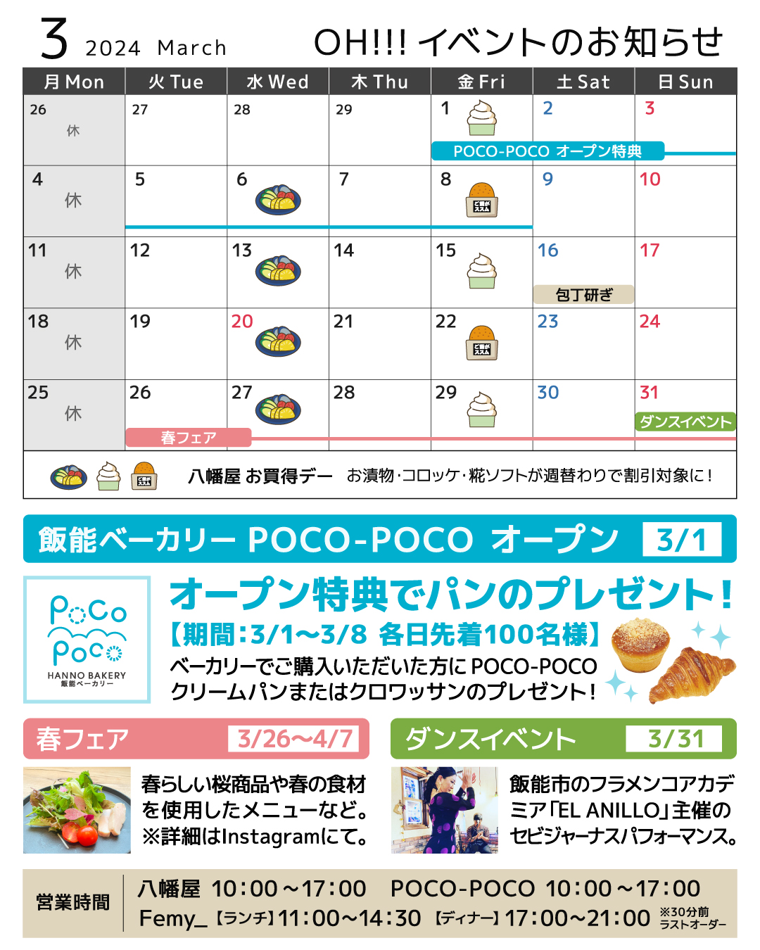 OH!!!2024年3月のイベントカレンダー