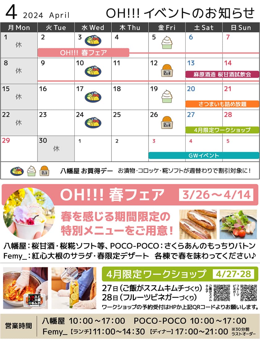 OH!!!2024年4月のイベントカレンダー