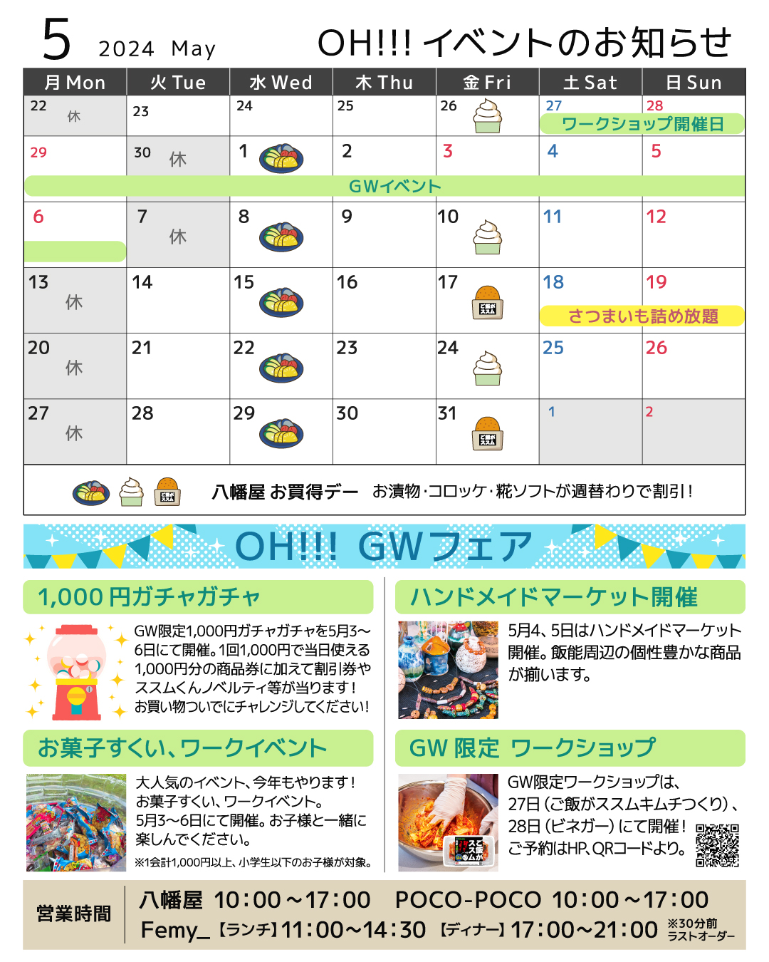 OH!!!2024年5月のイベントカレンダー