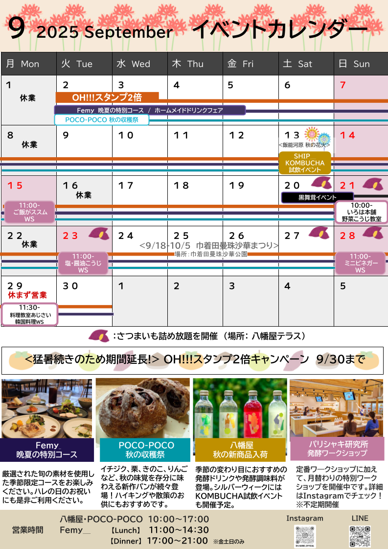 OH!!!2025年9月のイベントカレンダー