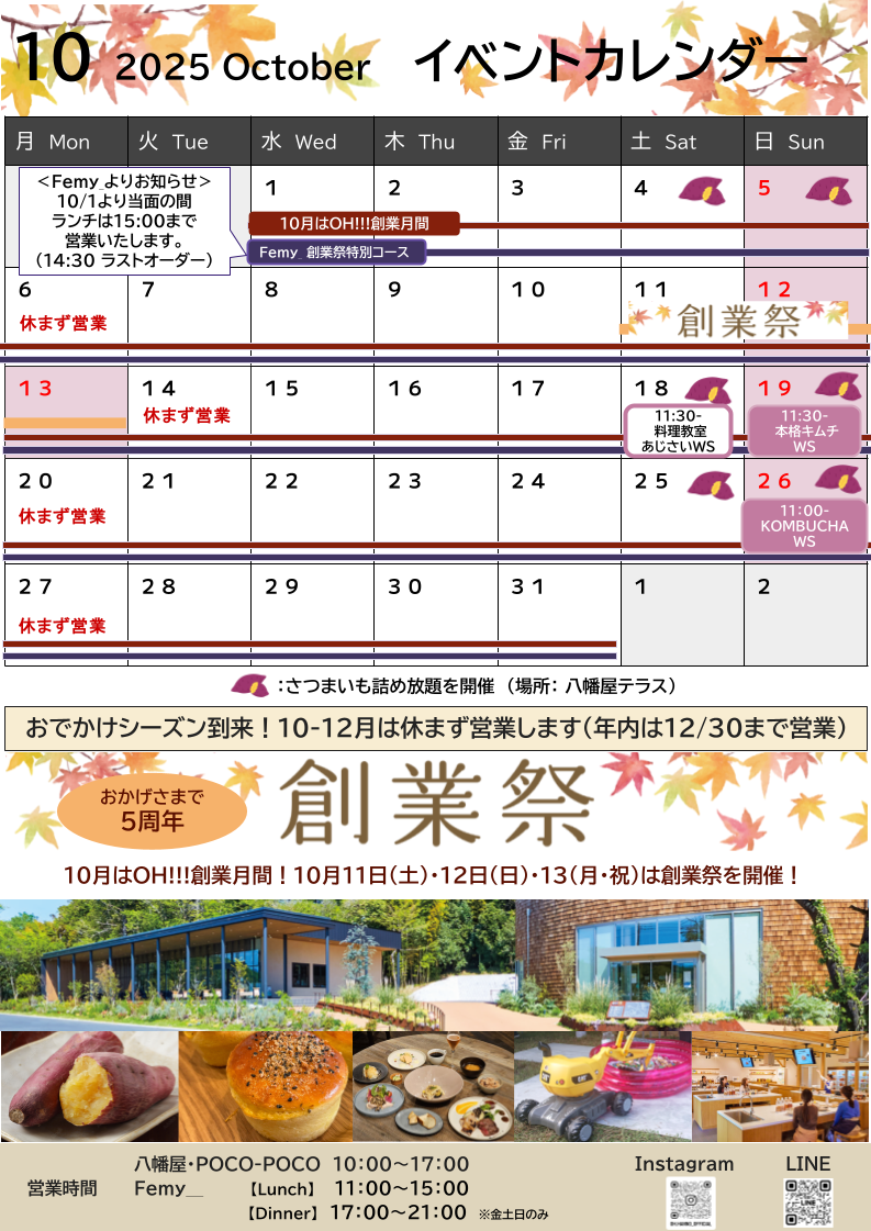 OH!!!2025年10月のイベントカレンダー