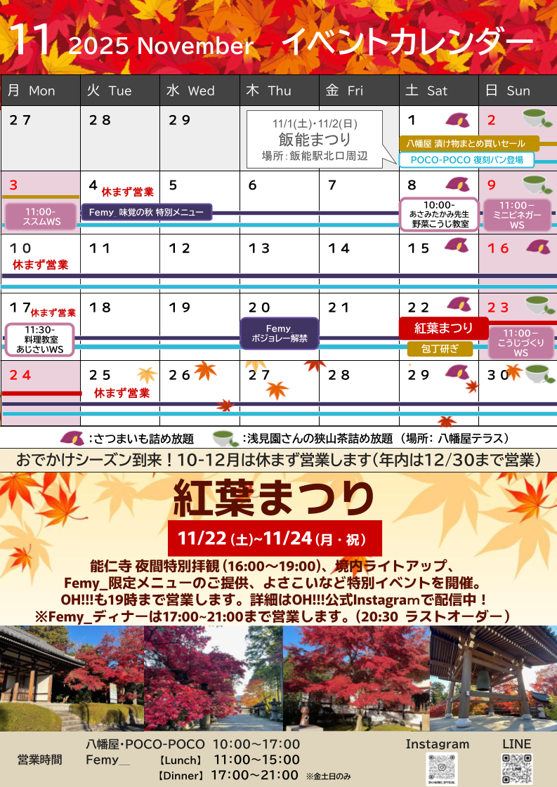 OH!!!2025年11月のイベントカレンダー