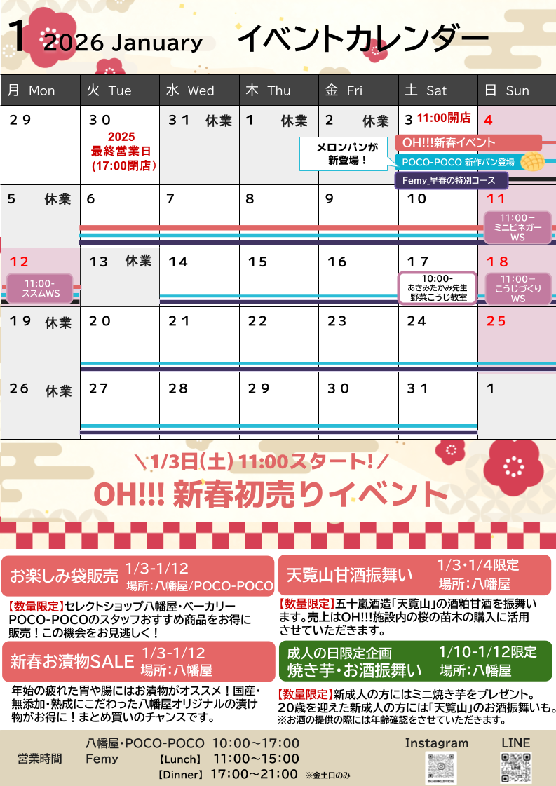 OH!!!2026年1月のイベントカレンダー
