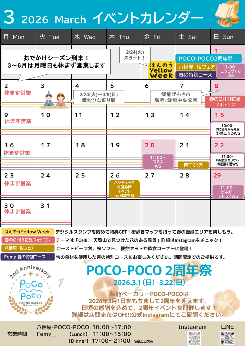 OH!!!2026年3月のイベントカレンダー