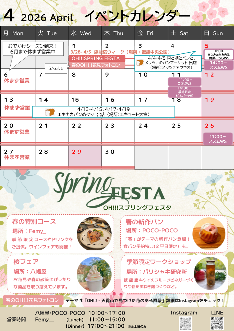 OH!!!2026年4月のイベントカレンダー