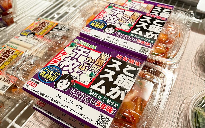ご飯がススムキムチ 聖護院かぶの千枚キムチ 期間限定